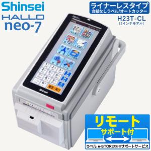 新盛インダストリーズ製 2インチ ラベルプリンタ HALLO neo-7 剥離