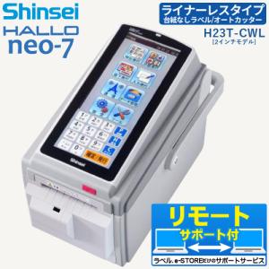 新盛インダストリーズ製 2インチ ラベルプリンタ HALLO neo-7 剥離
