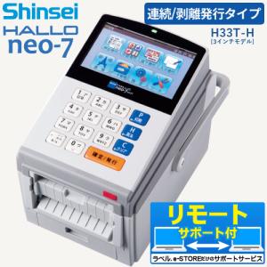 新盛インダストリーズ製 2インチ ラベルプリンタ HALLO neo-7 剥離