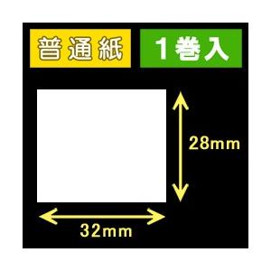 32T28S　ハロー用無地サーマルラベル（32mm×28mm）普通紙　1巻当り640枚　1巻　[30530］｜label-estore