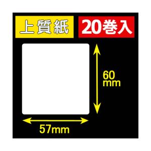 新品7巻＋中古1巻、RP5880L2-M シチズン純正サーマルラベル紙 57T60S ハロー用無地サーマルラベル（57mm×60mm）上質紙 1巻当り400枚