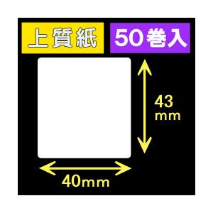 40T43S　ハロー用無地サーマルラベル（40mm×43mm）普通紙　1巻当り400枚　50巻　[30519］｜label-estore