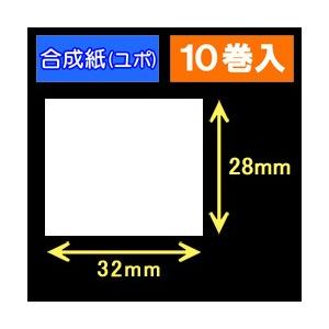 32T28U　ハロー用無地サーマルラベル（32mm×28mm）合成紙（ユポ）1巻当り640枚　10巻　[30517］｜label-estore