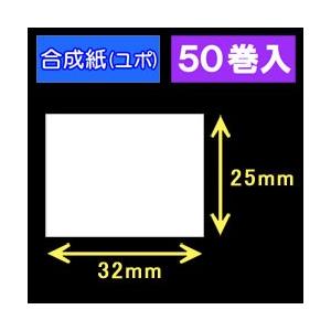 32T25U　ハロー用無地サーマルラベル（32mm×25mm）合成紙（ユポ）1巻当り700枚　50巻　[30502］｜label-estore