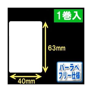 バーラベ汎用フリー仕様ラベル（高さ63mm×幅40mm）1巻当り300枚　1巻　[30357］