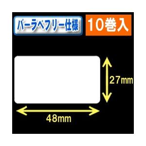 バーラベ汎用フリー仕様ラベル（高さ27mm×幅48mm）1巻当り660枚　10巻　[30360］｜label-estore