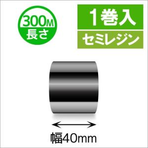 TTP-247　/　345シリーズ汎用インクリボン　セミレジンタイプ　幅40mm　x　長さ300M巻き　1巻　[31320]｜label-estore