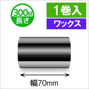 TTP-247　/　345シリーズ汎用インクリボン　ワックスタイプ　幅70mm　x　長さ300M巻き　1巻　[31313]｜label-estore