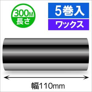 TTP-247　/　345シリーズ汎用インクリボン　ワックスタイプ　幅110mm　x　長さ300M巻き　5巻　[31316]｜label-estore