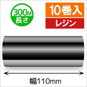 TTP-247　/　345シリーズ汎用インクリボン　レジンタイプ　幅110mm　x　長さ300M巻き　10巻　[31336]｜label-estore