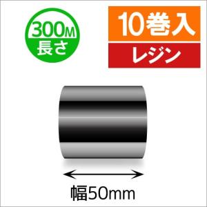 TTP-247　/　345シリーズ汎用インクリボン　レジンタイプ　幅50mm　x　長さ300M巻き　10巻　[31331]｜label-estore