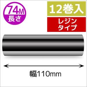 ZEBRA TLP2844シリーズ用インクリボン ワックスタイプ 幅110mm x 長さ