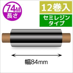 ZEBRA TLP2844シリーズ用インクリボン セミレジンタイプ 幅64mm x 長さ