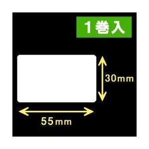 【ZEBRA　2インチモデル】ゼブラ対応熱転写ラベル（幅55mm×高30mm）1巻当り2000枚　1...