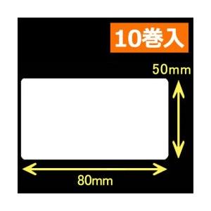 白無地　熱転写ラベル（幅80mm×高50mm）1巻当り1200枚　10巻　[30581]｜label-estore