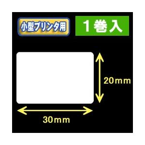 白無地サーマルラベル(30mm×20mm)外径幅 9cm 1巻当り1500枚 1 白無地サーマルラベル(30mm×20mm)外径幅 9cm 1巻当り1500枚 1