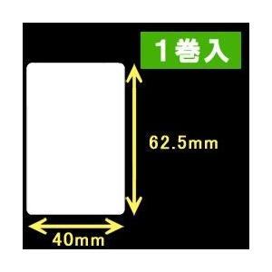 【ZEBRA　2インチモデル】ゼブラ対応サーマルラベル（40mm×62.5mm）1巻当り1000枚　...