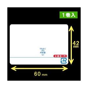 イシダ用計量サーマルラベル（60×42mm）1巻当り5000枚　1巻　[30803]｜label-estore