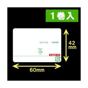 イシダ用対面サーマルラベル（60×42mm）日付タイトル印刷有り 緑ライン