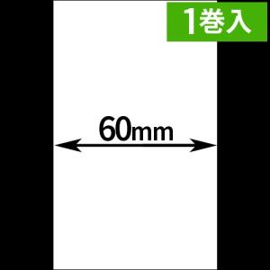 HALLO　neo-7cl用ライナーレスサーマルラベル（幅60mm）1巻当り60m巻き　1巻　[30515]｜label-estore