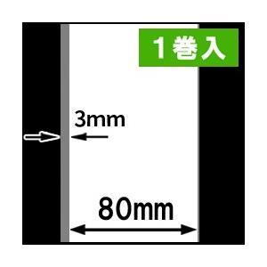 TSP700シリーズ汎用感熱ラベルロール紙（幅80mm）1巻当り45M巻　紙厚薄め　1巻　[30318］｜label-estore