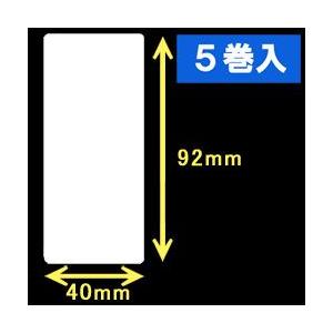 白無地サーマルラベル（40mm×92mm）1巻当り700枚　5巻　[30009］｜label-estore