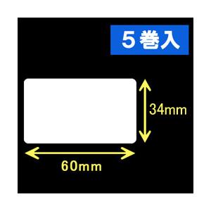 【ZEBRA　4インチモデル】ゼブラ対応サーマルラベル（60mm×34mm）1巻当り1800枚　5巻...