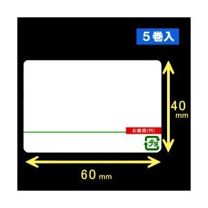 計量用サーマルラベル（60mm×40mm）1巻当り3600枚　5巻　[30903]｜label-estore