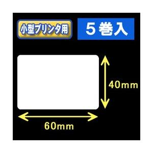 白無地サーマルラベル（60mm×100mm）1巻当り600枚 20巻 ／商品番号