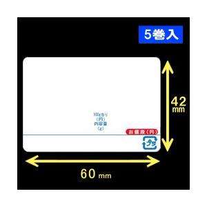 イシダ用計量サーマルラベル（60×42mm）1巻当り5000枚 5巻 ／商品番号
