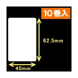 ブラザーTD-4000用サーマルラベル（幅40mm×高さ62.5mm）1巻当り690枚　10巻　[30417］｜label-estore