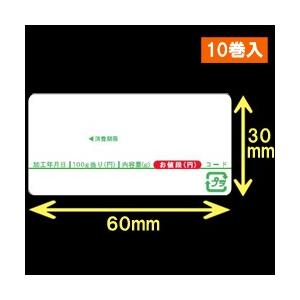 イシダ用対面サーマルラベル（60×30mm）1巻当り1000枚　10巻　[30811]