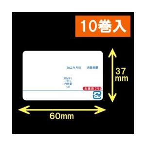 イシダ用対面サーマルラベル（60×37mm）1巻当り800枚 10巻 ／商品番号