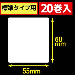 サトープチラパンPW208NX対応サーマルラベル（幅55mm×高さ85mm）1巻