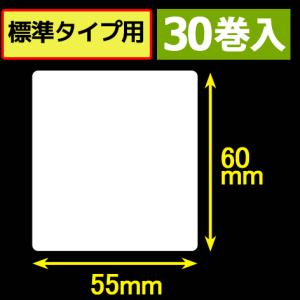 サトープチラパンPW208NX対応サーマルラベル（幅55mm×高さ85mm）1巻