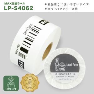 LP-S4062 マックス 互換食品表示ラベル (1ロール ) LP-700SA