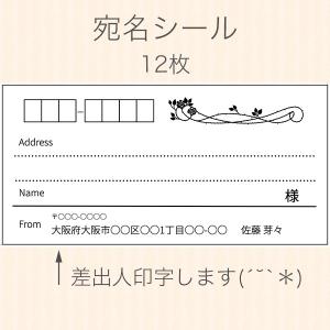 宛名シール 差出人シール 王冠 書き込み オーダーメイド 12枚 A-0032 