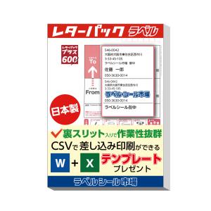 レターパック 宛名 ラベル シール 100枚 裏スリット入 日本製 送料無料｜ラベルシール市場 Yahoo!店