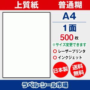 Ｎao Ｎao A6 ラベルシール【普通紙ラベル】4800枚 ラベルシール 無地 A6サイズ 40枚〜4000枚 : 愛をプリント - 通販