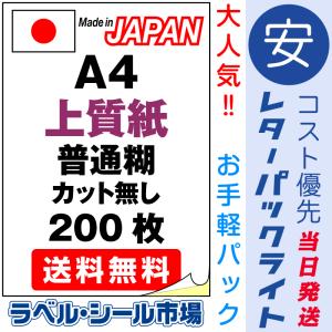 ラベル シール 用紙 A4ノーカット 光沢紙 レーザープリンター専用 50枚