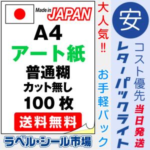 ラベルシール市場 Yahoo 店 アート紙 レーザープリンター専用紙 Yahoo ショッピング