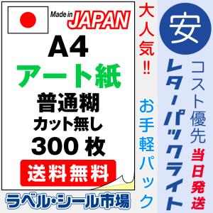 ラベルシール市場 Yahoo 店 アート紙 レーザープリンター専用紙 Yahoo ショッピング