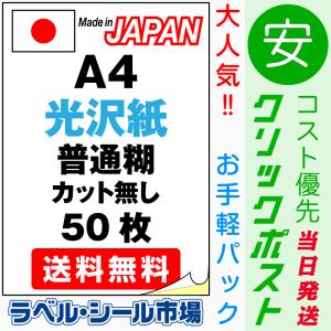 ラベル シール 用紙 A4ノーカット 光沢紙 レーザープリンター専用