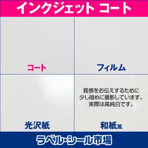 ラベルシール インクジェット スーパーファイン...の詳細画像2