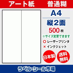 ラベル シール 用紙 A4 16面 日本製 アート紙 レーザープリンター専用