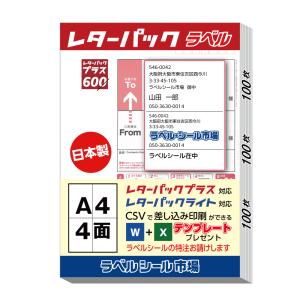 レターパック 宛名 ラベル シール 600枚 裏スリット入 日本製