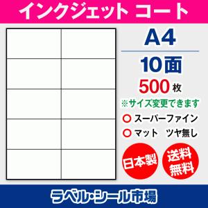 ラベルシール インクジェット スーパーファイン A4 15面 マットコート