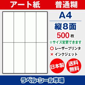 ラベルシール市場 Yahoo 店 アート紙 レーザープリンター専用紙 Yahoo ショッピング