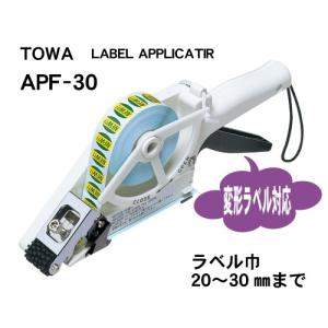 TOWA APF-30/シールラベル貼り機/ラベルアプリケーター/ハンドラベラー方式で簡単貼り/送料無料｜label-store