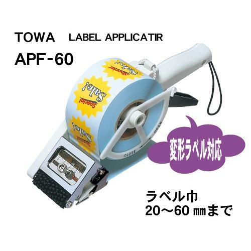 TOWA APF-60/シールラベル貼り機/ラベルアプリケーター/ハンドラベラー方式で簡単貼り/送料...